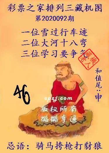 排列三第2020092期藏机图谜：骑马挎枪打豺狼