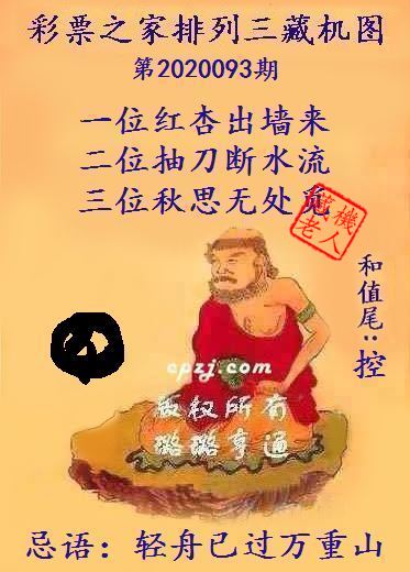 排列三第2020093期藏机图谜：轻舟已过万重山