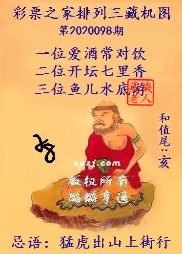 排列三第2020098期藏机图谜：猛虎出山上街行