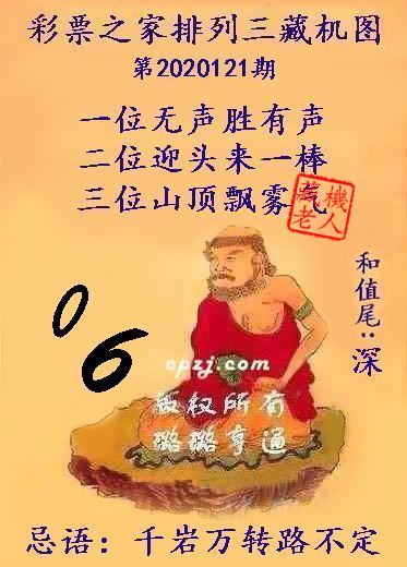 排列三第2020121期藏机图谜：千岩万转路不定