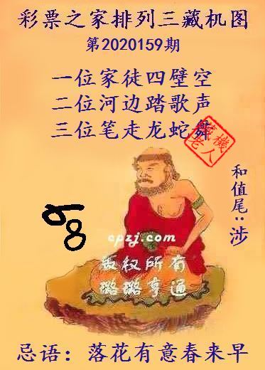 排列三第2020159期藏机图谜：落花有意春来早