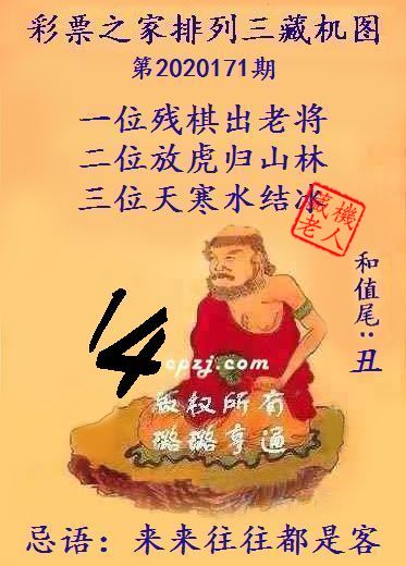 排列三第2020171期藏机图谜：来来往往都是客