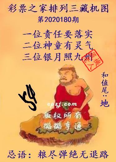 排列三第2020180期藏机图谜：粮尽弹绝无退路