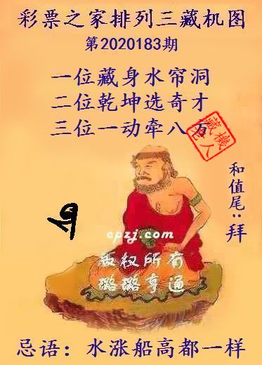 排列三第2020183期藏机图谜：水涨船高都一样