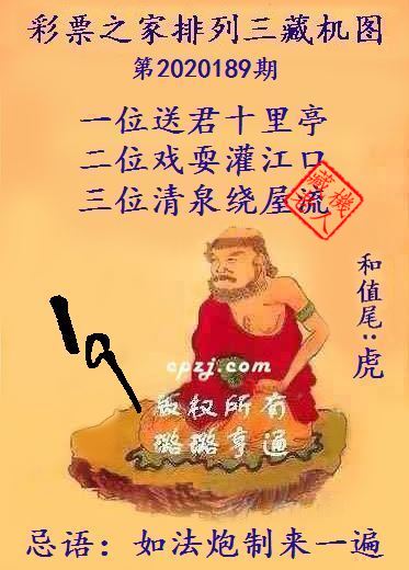 排列三第2020189期藏机图谜：如法炮制来一遍