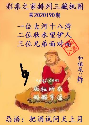 排列三第2020190期藏机图谜：把酒试问天上月