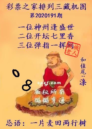 排列三第2020191期藏机图谜：一片麦田两行树