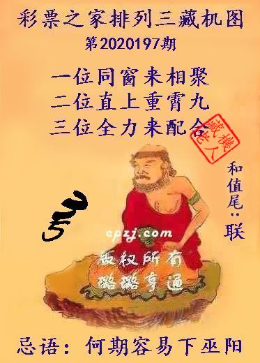 排列三第2020197期藏机图谜：何期容易下巫阳
