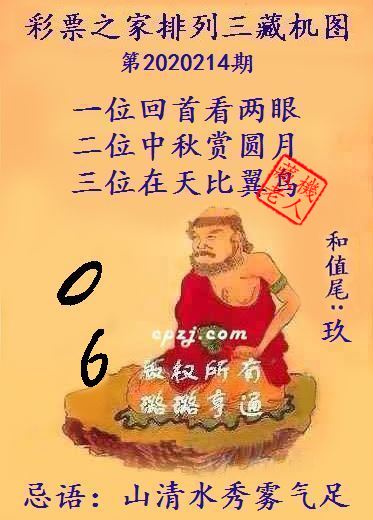 排列三第2020214期藏机图谜：山清水秀雾气足