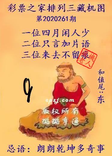 排列三第2020261期藏机图谜：朗朗乾坤多奇事