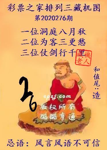 排列三第2020276期藏机图谜：风言风语不可信