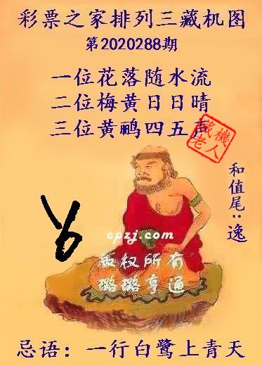 排列三第2020288期藏机图谜：一行白鹭上青天