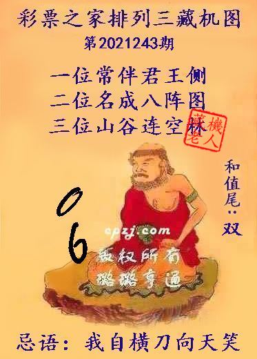 排列三藏机图第2021243期