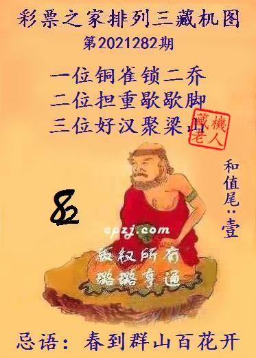 排列三第2021282期藏机图谜：黄雀在后看得清