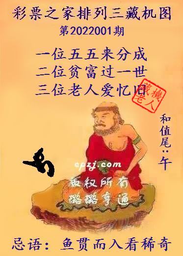 排列三第2022001期藏机图谜：鱼贯而入看稀奇