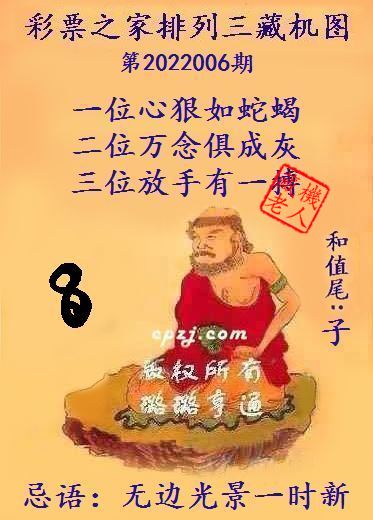 排列三藏机图第2022006期