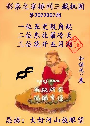 排列三藏机图第2022007期