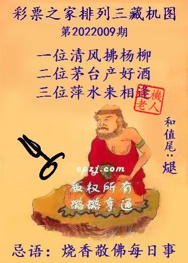 排列三第2022009期藏机图谜：烧香敬佛每日事