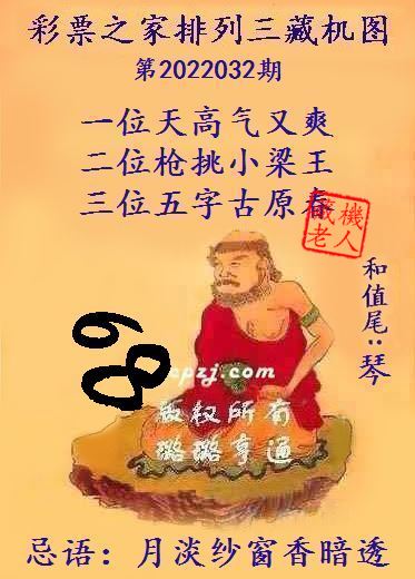 排列三第2022032期藏机图谜：法不责众趁乱跟