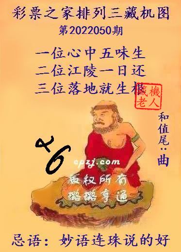 排列三藏机图第2022050期