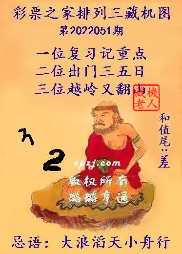 排列三藏机图第2022051期