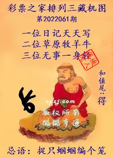 排列三第2022061期藏机图谜：捉只蝈蝈编个笼