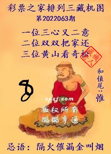 排列三藏机图第2022063期