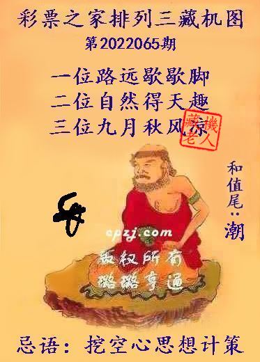 排列三藏机图第2022065期