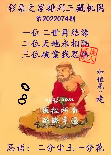 排列三藏机图第2022074期