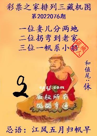 排列三第2022076期藏机图谜：江风五月归帆早