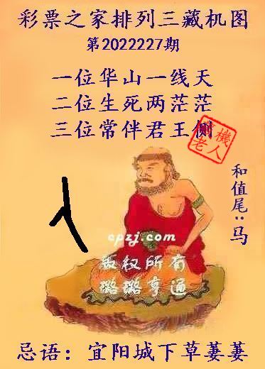 排列三第2022227期藏机图谜：宜阳城下草萋萋