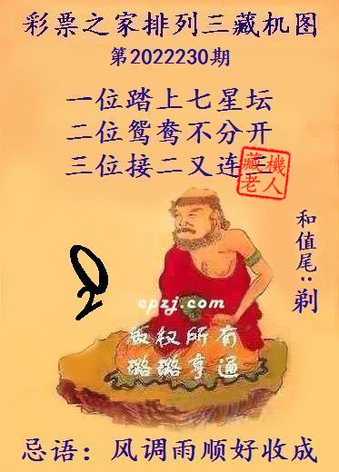 排列三第2022230期藏机图谜：风调雨顺好收成
