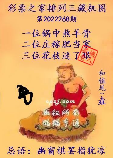 排列三第2022268期藏机图谜：幽窗棋罢指犹凉
