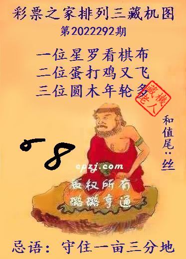 排列三第2022292期藏机图谜：守住一亩三分地