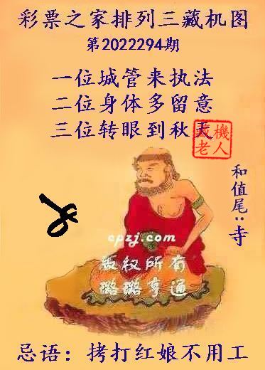 排列三第2022294期藏机图谜：拷打红娘不用工