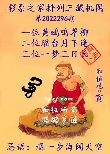 排列三第2022296期藏机图谜：退一步海阔天空