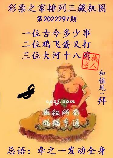 排列三第2022297期藏机图谜：牵之一发动全身