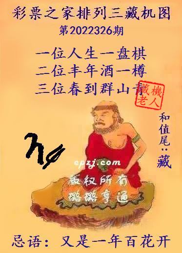 排列三第2022326期藏机图谜：又是一年百花开