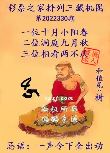 排列三第2022330期藏机图谜：一声令下全出动