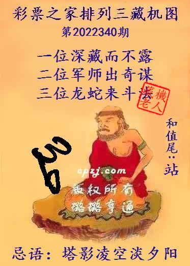 排列三第2022340期藏机图谜：塔影凌空淡夕阳