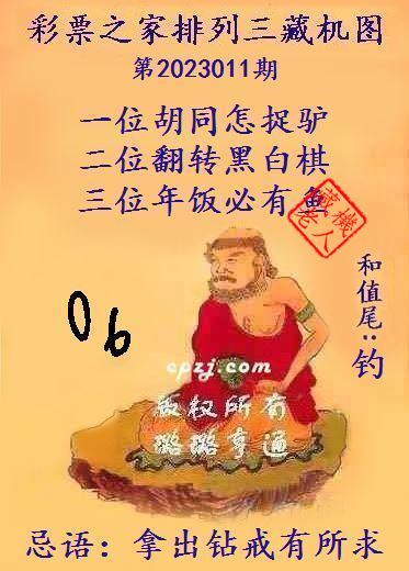 排列三第2023011期藏机图谜：拿出钻戒有所求