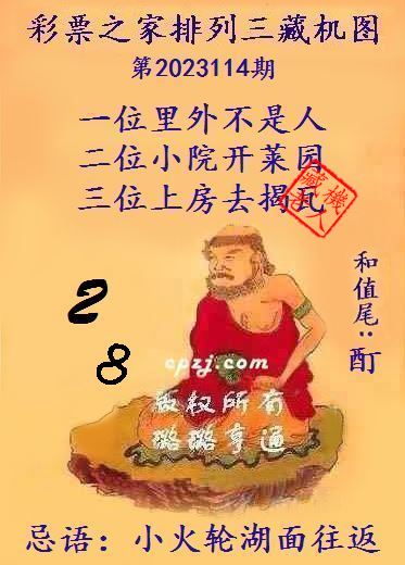 排列三第2023114期藏机图谜：小火轮湖面往返