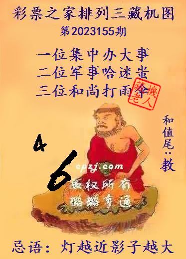 排列三第2023155期藏机图谜：灯越近影子越大