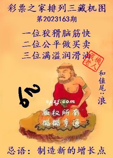 排列三第2023163期藏机图谜：制造新的增长点
