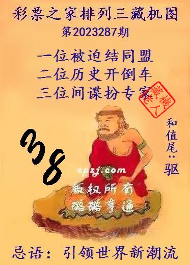 排列三第2023287期藏机图谜：引领世界新潮流