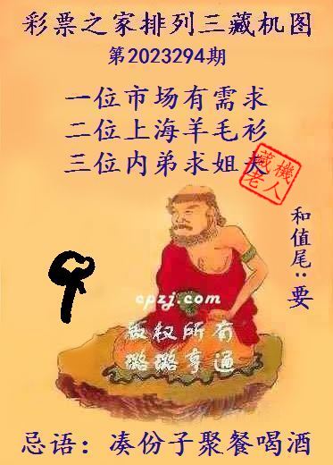排列三第2023294期藏机图谜：凑份子聚餐喝酒