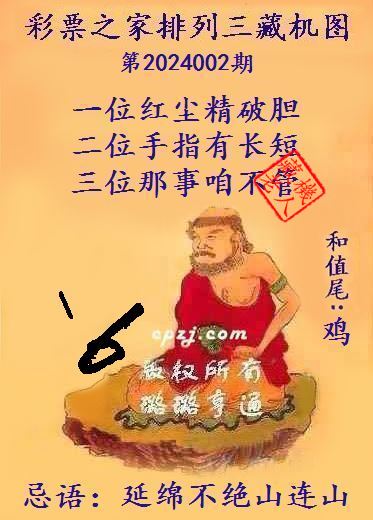 排列三第2024002期藏机图谜：延绵不绝山连山