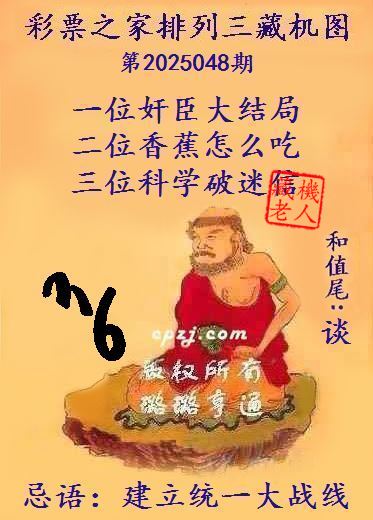 排列三第2025048期藏机图谜：建立统一大战线
