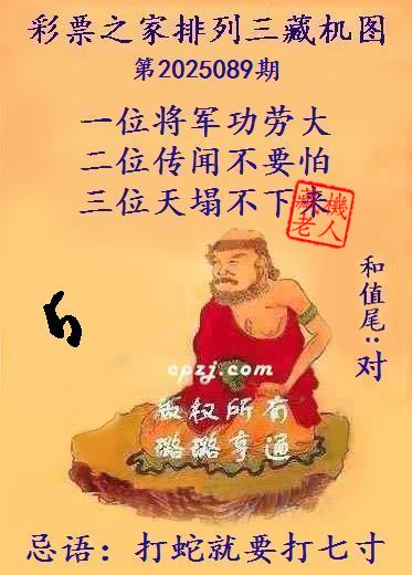 排列三第2025089期藏机图谜：打蛇就要打七寸