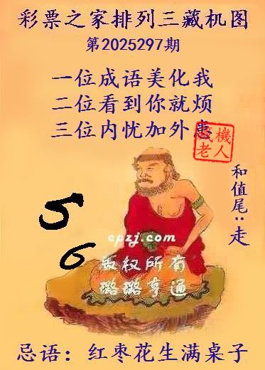 排列三第2025297期藏机图谜:红枣花生满桌子 排列三第2025297期藏机图谜:红枣花生满桌子